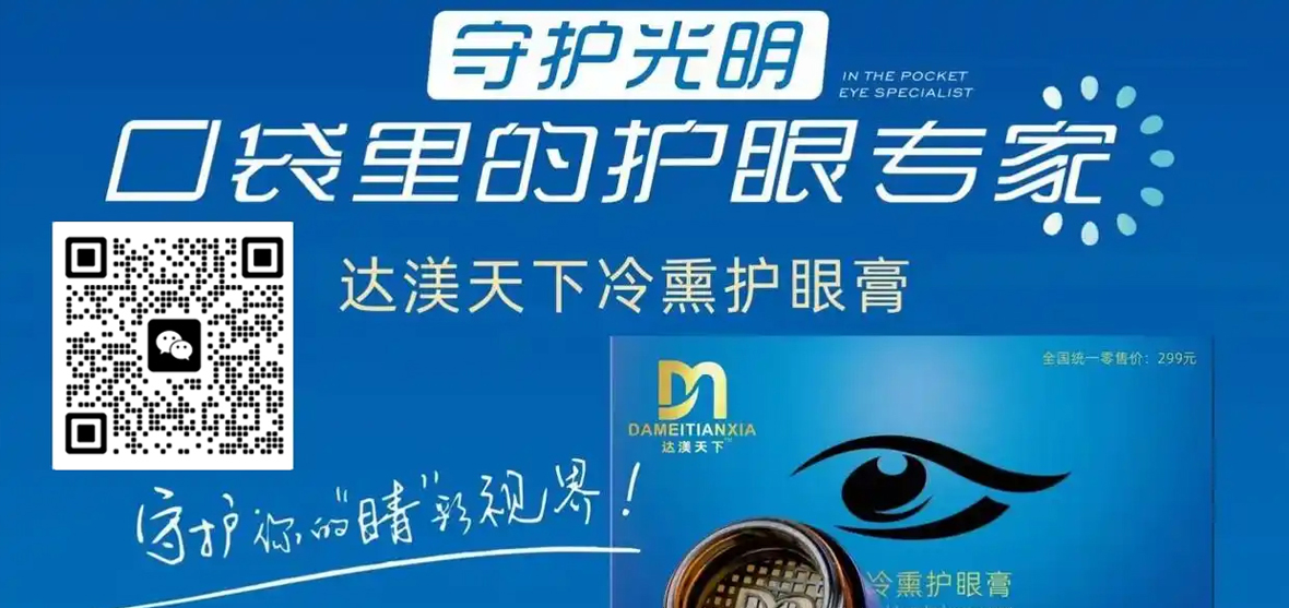 口袋里的护眼专家